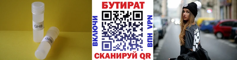 купить цена Змеиногорск БУТИРАТ оксана